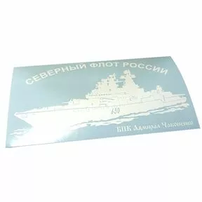Наклейка «БПК «Адмирал Чабаненко»