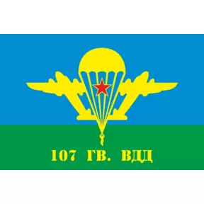 наклейка флаг вдв 107 вдд