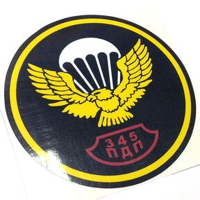 Виниловая наклейка - эмблема 345 парашютно-десантного полка