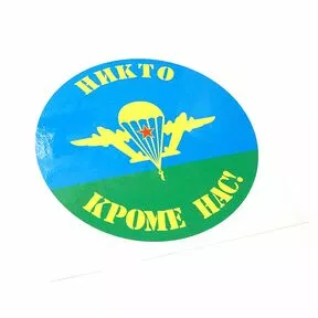 Наклейка «Флаг ВДВ в круге»