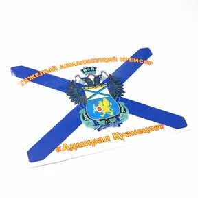 Наклейка «Флаг ТАК Адмирал Кузнецов»