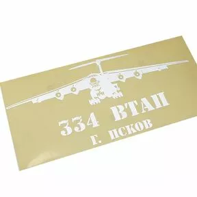 Наклейка «Самолёт-заправщик Ильюшин-78»