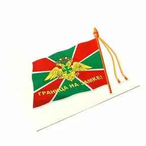 Наклейка «Флаг Пограничных войск РФ – развевающийся» - Вариант № 1