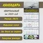 Календарь квартальный «ВВС-2024 вариант 1»