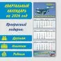 Календарь квартальный «ВВС-2024 вариант 2»