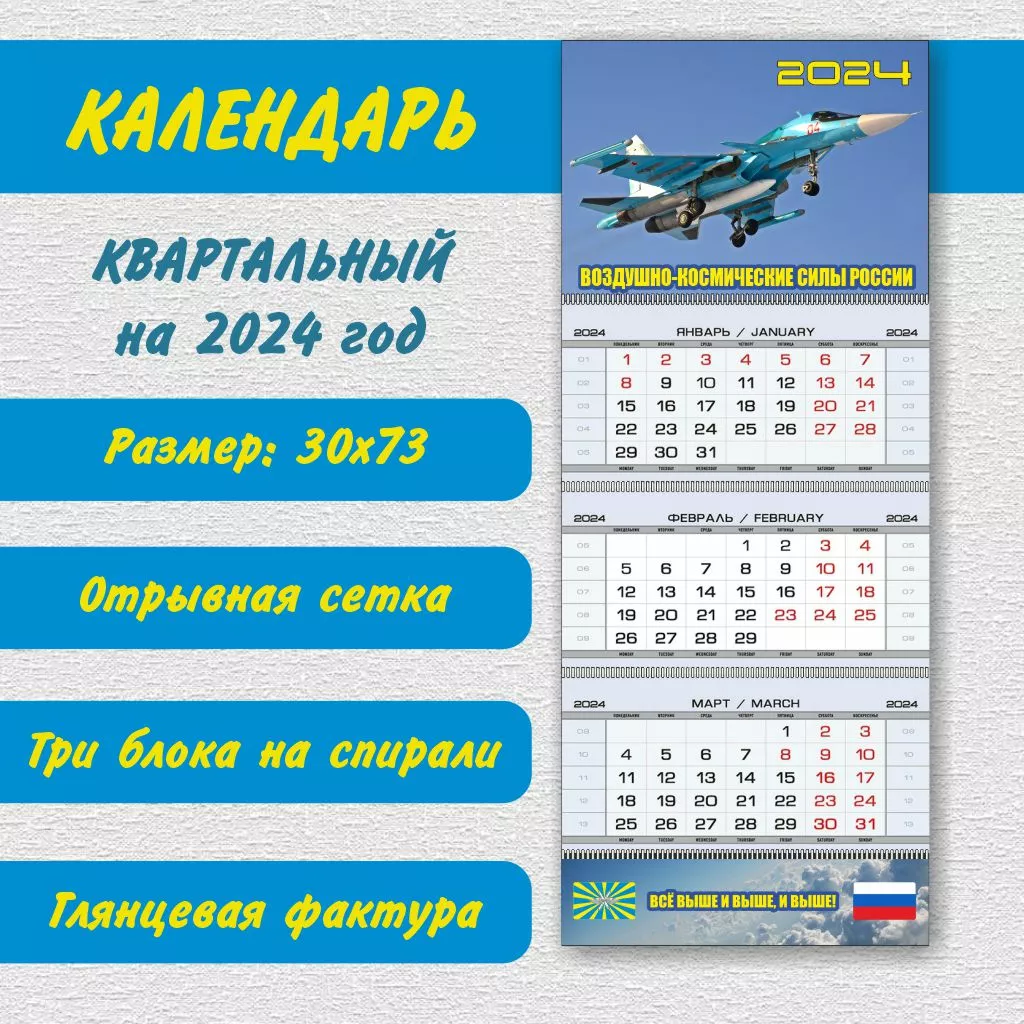 Ввс 2024. Календарь ВВС. Календарь ВКС. Календарь 2024 ВВС России. Календарь 2024 Авиация России.