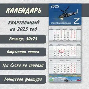 Квартальный календарь «Армейская Авиация»