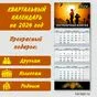 Календарь квартальный «Пограничные войска - вариант 2»