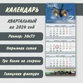 Календарь квартальный «Армейская Авиация»