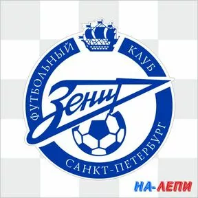 Наклейка «Логотип ФК Зенит»
