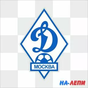 Наклейка «Логотип ФК Динамо-Москва»